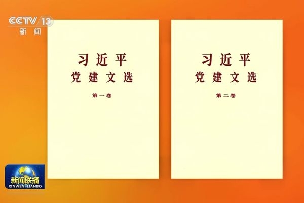 &Prime;Xi Jinping'in Parti İnşası Üzerine Seçme Eserleri&Prime; kitaplaştırıldı